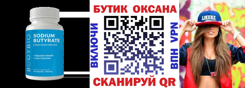 Бутират BDO  дарк нет состав  Шагонар 