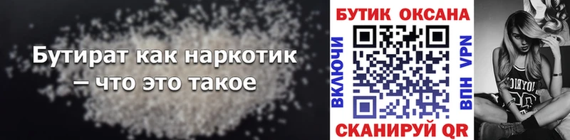 Бутират Butirat Шагонар