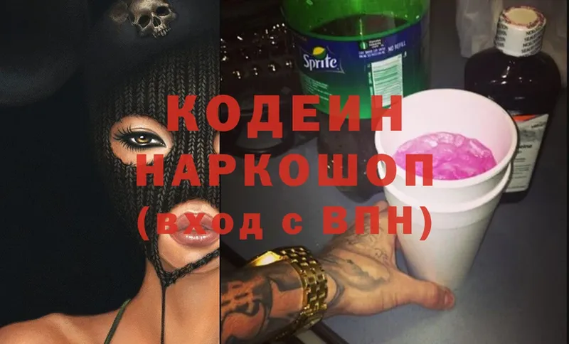 Кодеин Purple Drank  Шагонар 